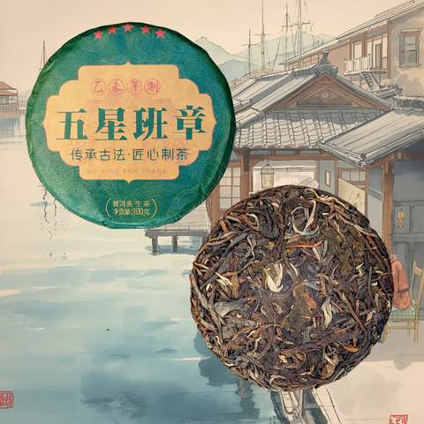 Wu Xing Ban Zhang Shu Pu Erh aus Yunnan 100g Cake